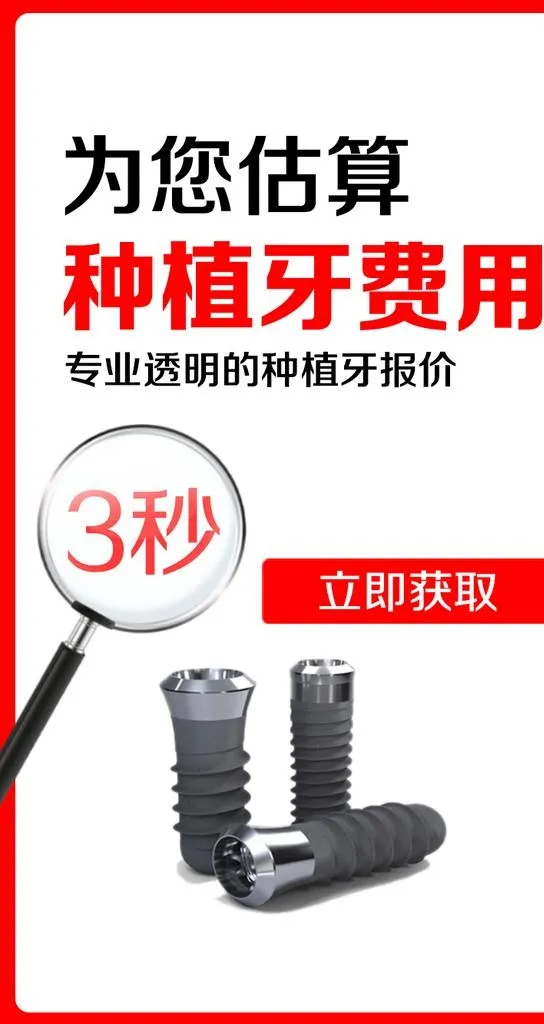 种植牙费用图片(750x1333)psd模版下载