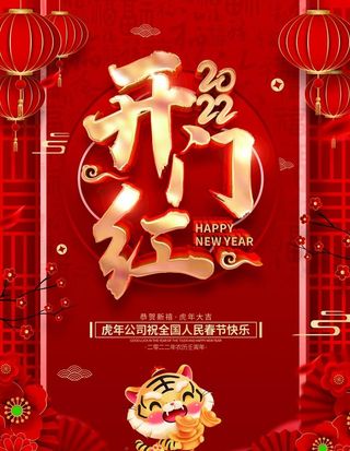 2022开门红图片