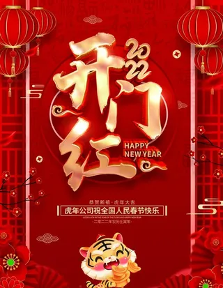2022开门红图片