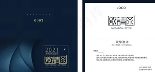 邀请函图片