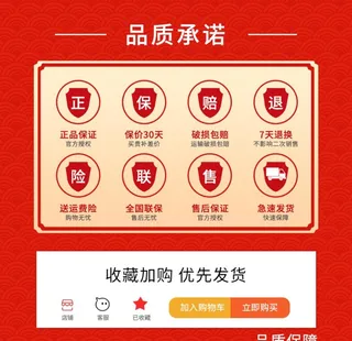 品质保障承诺图图片