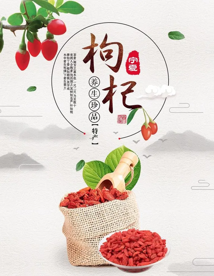枸杞图片(3543x4724)psd模版下载