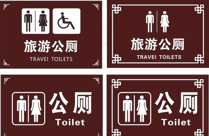 旅游公厕 厕所标识牌图片cdr矢量模版下载