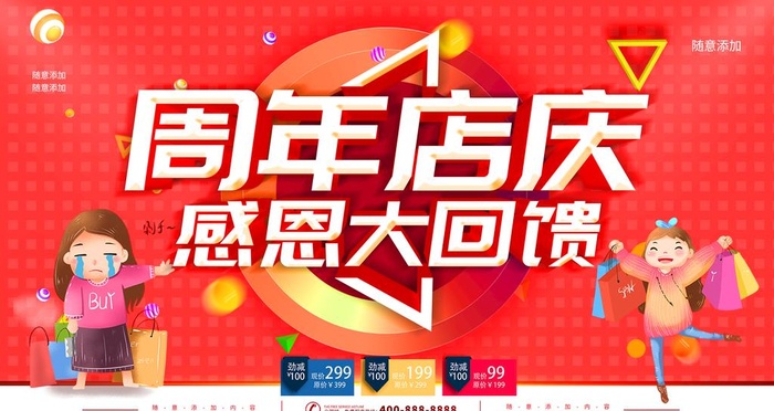 周年店庆图片(4724x2657)psd模版下载