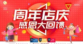 周年店庆图片
