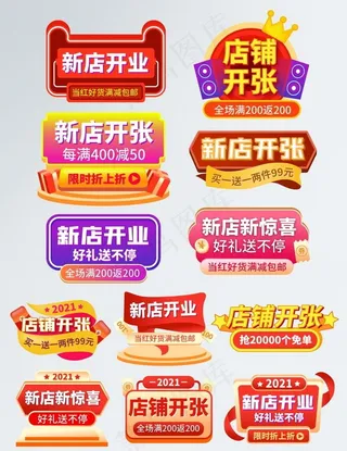 新店开业促销标签 图片