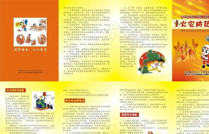 火灾防范折页图片(0×0像素())cdr矢量模版下载