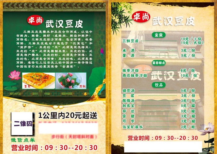 武汉三鲜豆皮宣传单图片cdr矢量模版下载