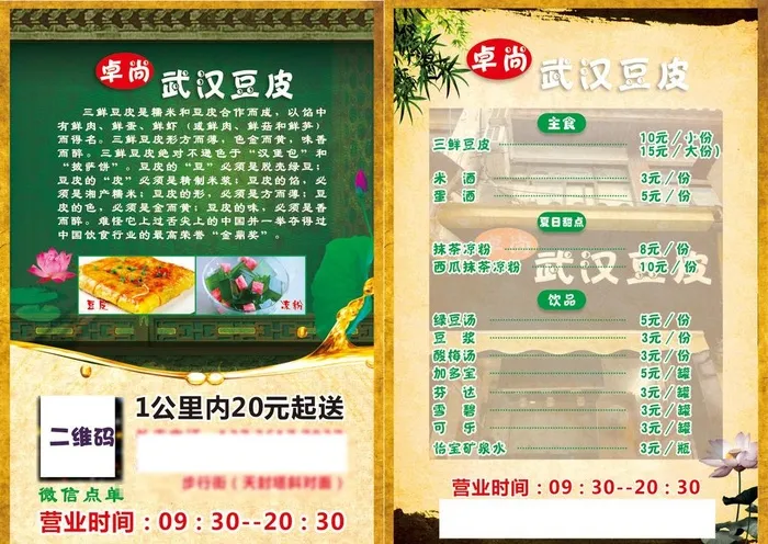 武汉三鲜豆皮宣传单图片cdr矢量模版下载
