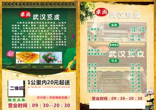 武汉三鲜豆皮宣传单图片