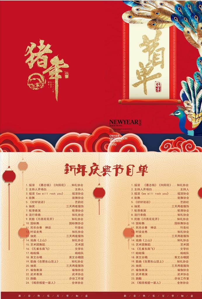 2019春节节目单图片(4961x3508)psd模版下载