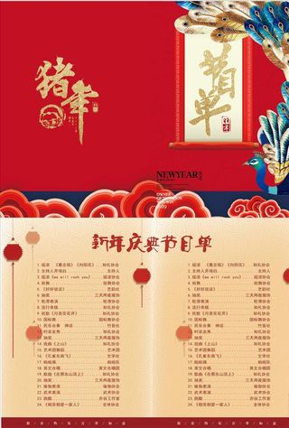 2019春节节目单图片