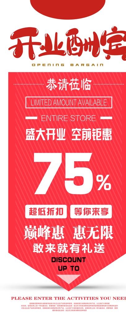 开业酬宾展架图片(2362x5512)psd模版下载
