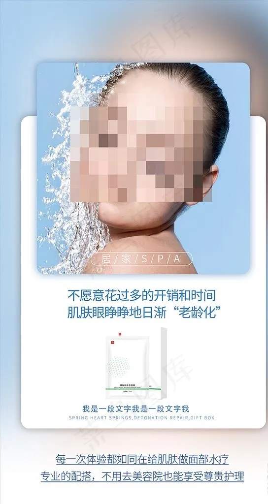 面膜朋友圈海报图片(1080x1920)psd模版下载