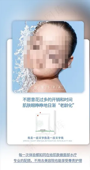 面膜朋友圈海报图片
