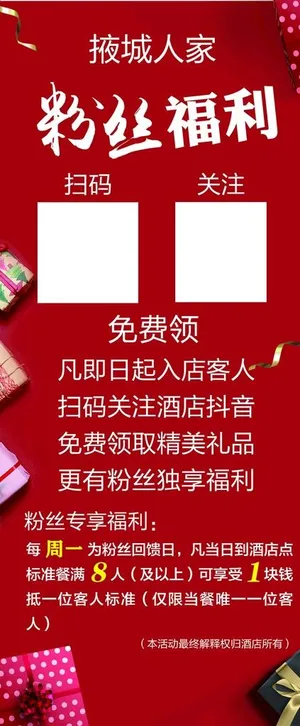 粉丝福利展架图片