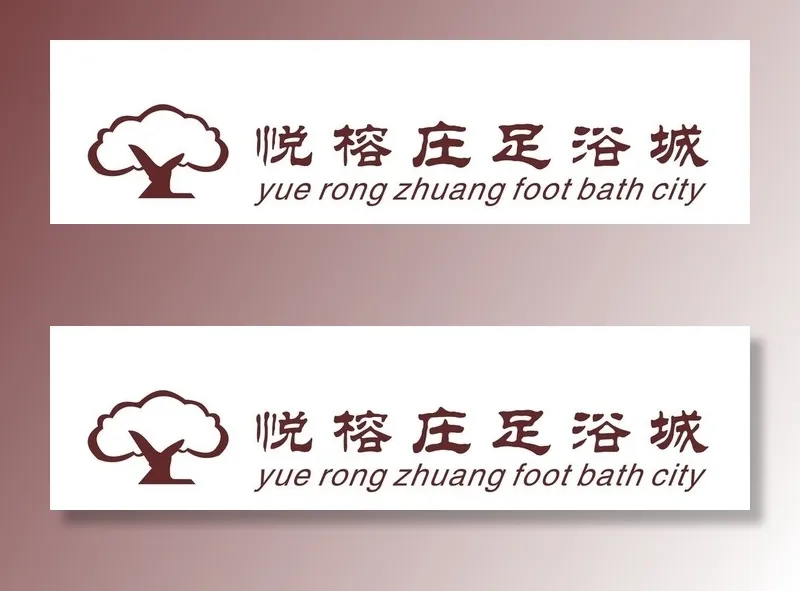 悦榕庄足浴城图片cdr矢量模版下载