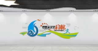企业文化墙图片