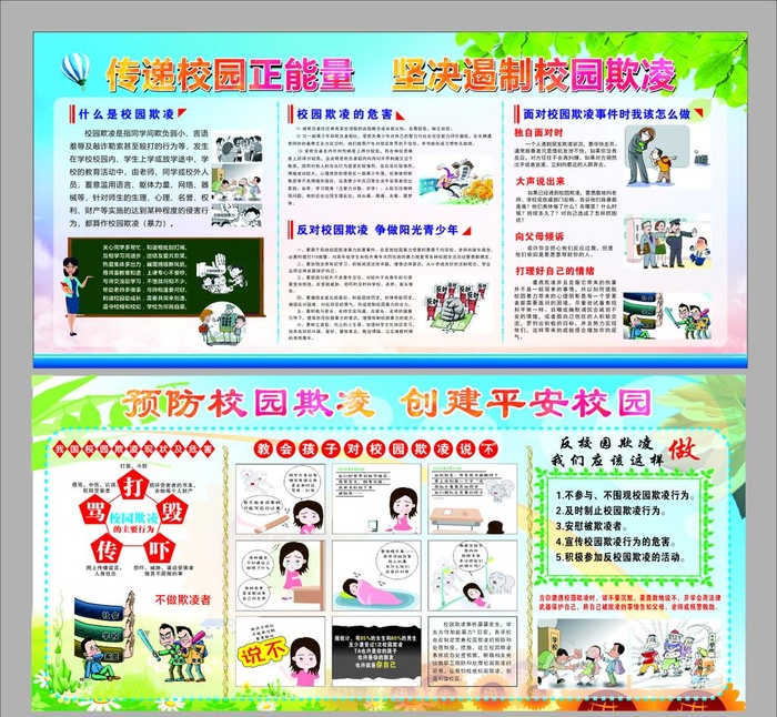 校园欺凌图片cdr矢量模版下载