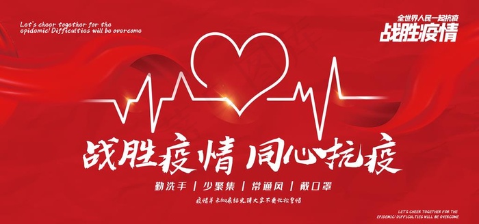 疫情防控社会公益活动海报素材图片(7087x3543)psd模版下载