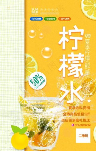 柠檬水海报图片