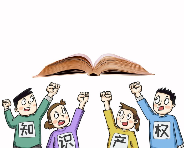 知识产权图片(2362x1969)psd模版下载