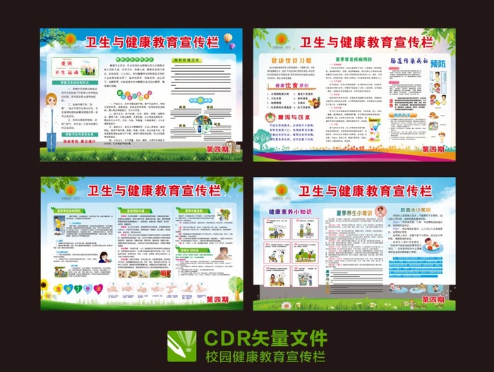 校园健康教育宣传栏图片cdr矢量模版下载