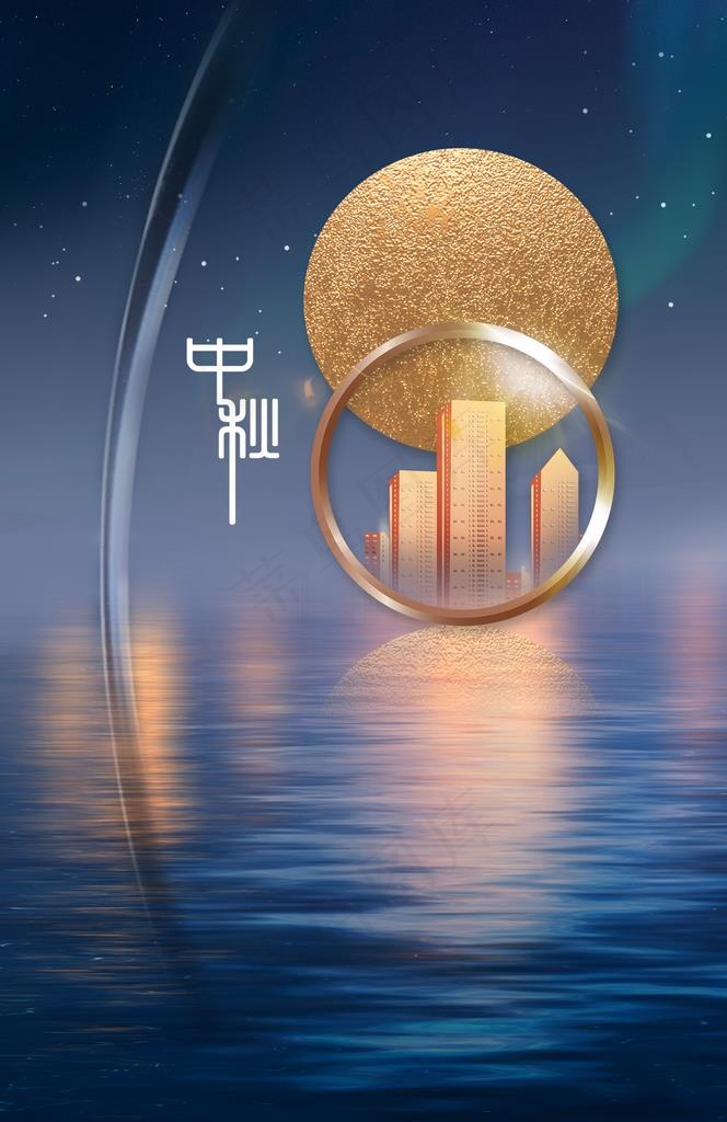 中秋地产活动宣传海报素材图片(1425x2098)psd模版下载