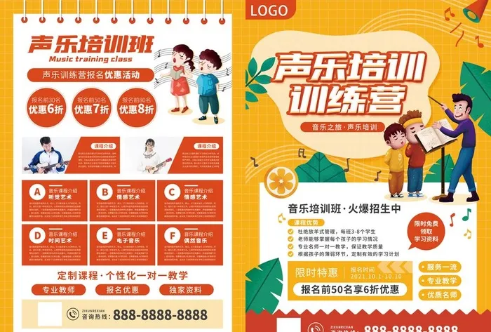 声乐培训图片(5300x3500)psd模版下载