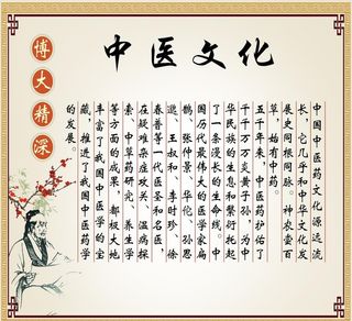 中医文化图片