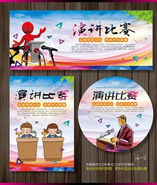 演讲比赛图片