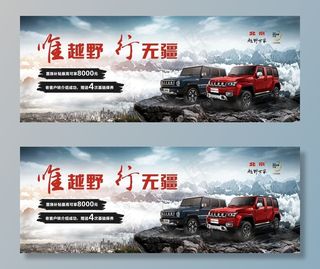 北京越野世家灯箱图片