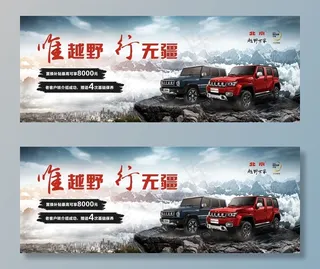 北京越野世家灯箱图片