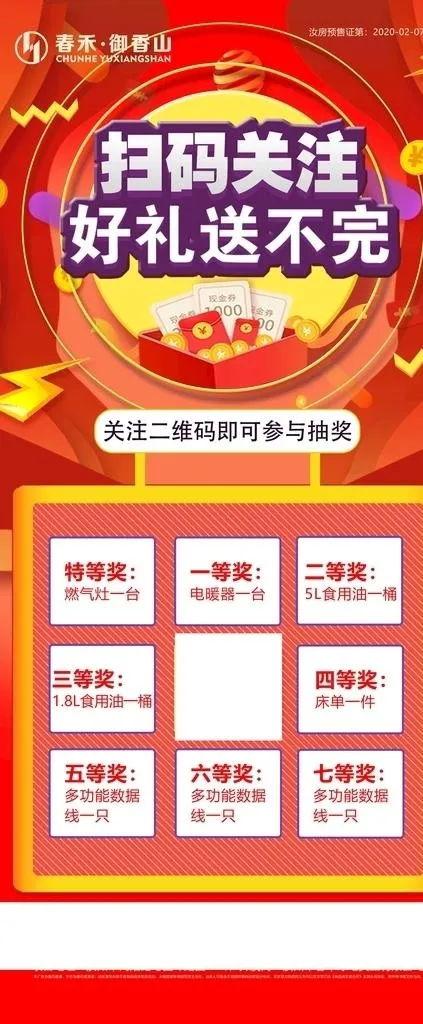 地产抽奖活动展架单图图片(800x1800)psd模版下载