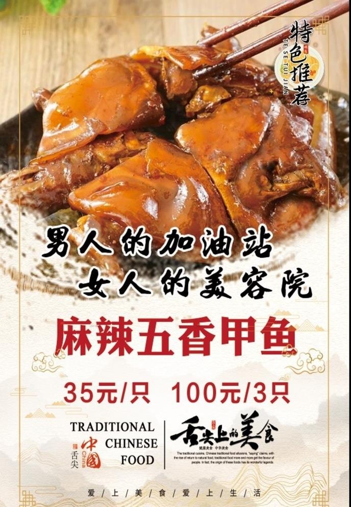 网红甲鱼图片(2300x3500)psd模版下载