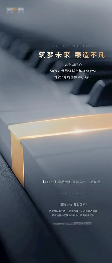 地产招聘微信海报图片psd模版下载