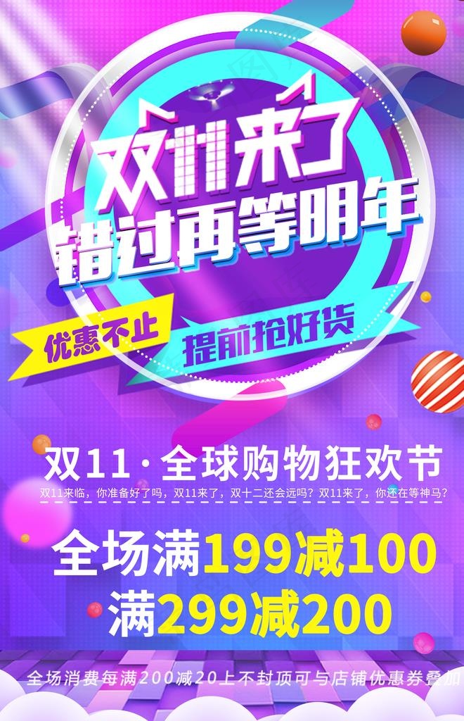 双11海报图片