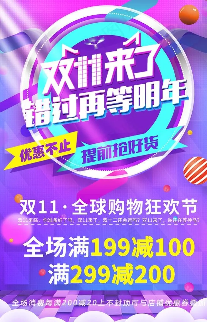 双11海报图片(2500x3700)psd模版下载