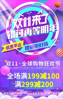 双11海报图片 双11海报图片