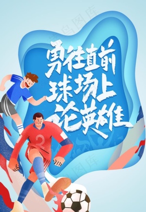 足球赛图片