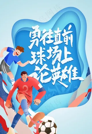 足球赛图片