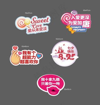 七夕情人节手举牌图片