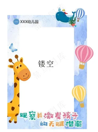 儿童拍照框图片