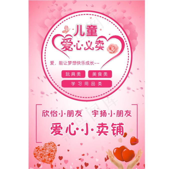 爱心小卖部图片cdr矢量模版下载