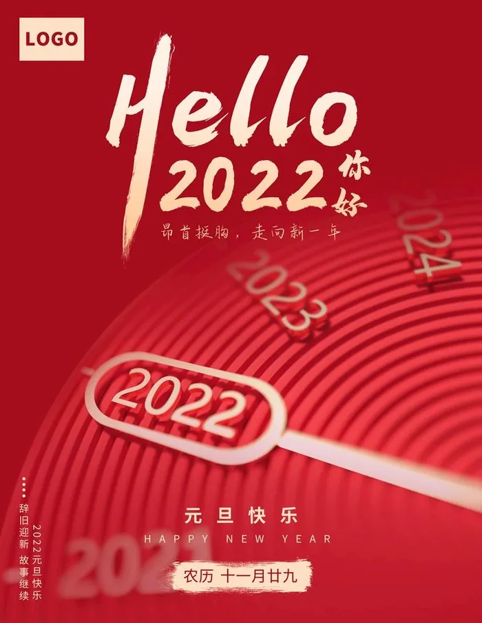 元旦 图片(7087x9449)psd模版下载