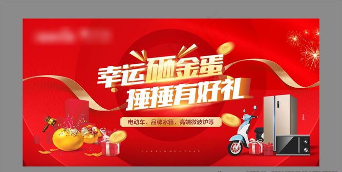 砸金蛋图片cdr矢量模版下载