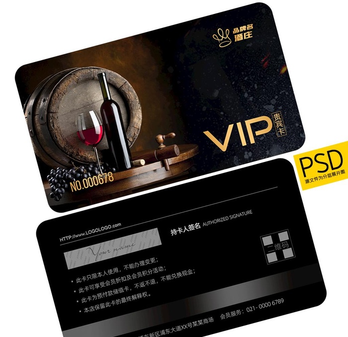 红酒VIP卡 图片(1110x1276)psd模版下载