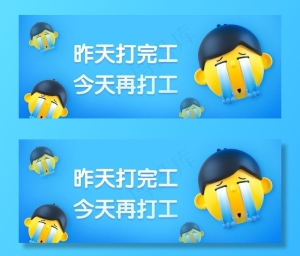 3D打工人表情包最新热点公众号图片