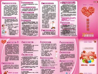 无偿献血五折页图片