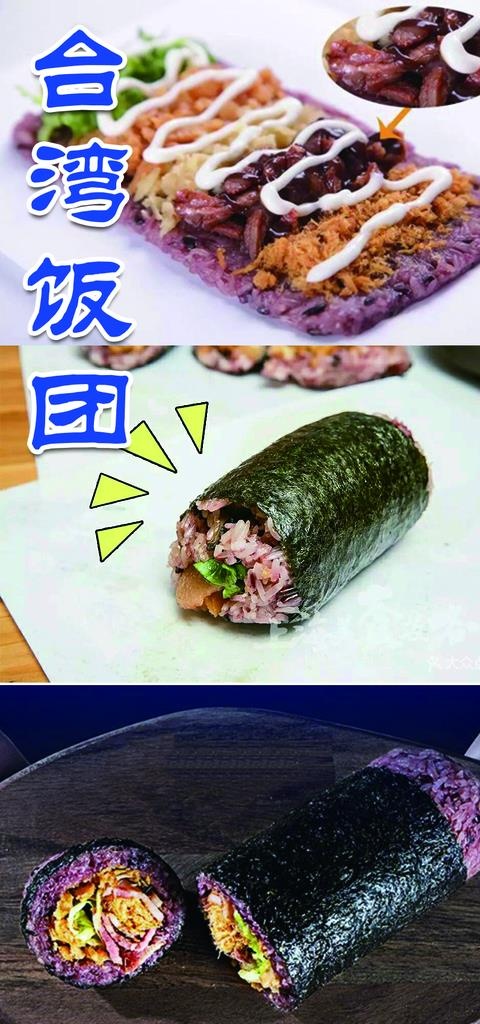 饭团海报图片psd模版下载